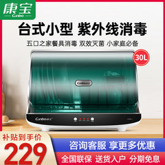 康宝ZTP30A-1桌面台式消毒保洁柜家用小型迷你奶瓶厨房台面碗柜