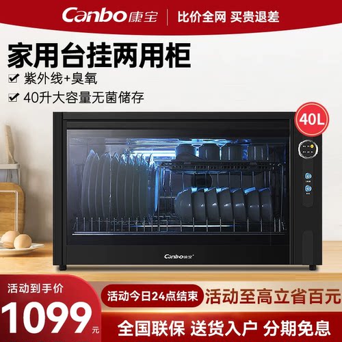 康宝壁挂式消毒碗柜厨房家用卧式