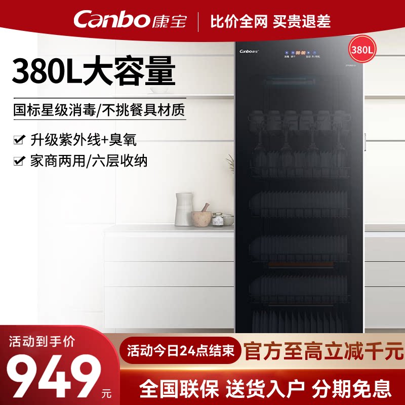 康宝ZTP380X-JD1消毒碗柜家用立式臭氧紫外线六层大容量奶瓶餐具