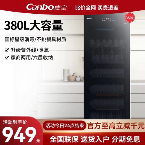 康宝ZTP380X-JD1消毒碗柜家用立式臭氧紫外线六层大容量奶瓶餐具