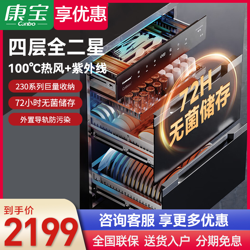 康宝230系列巨量消毒柜嵌入式家用四层全二星奶瓶热风消毒碗柜