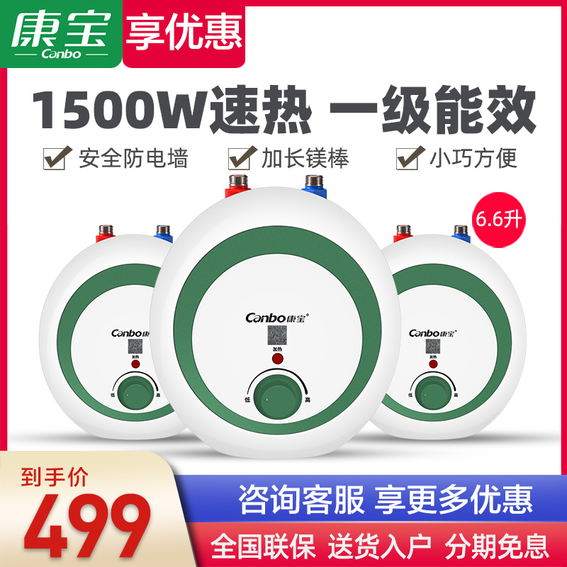 康宝CBD6.6-LB9小厨宝洗菜洗碗厨下式储水式厨房速热家用6.6升