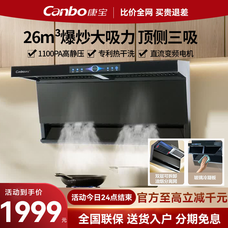 【新品】康宝2026新款抽油烟机智能清洗家用厨房大吸力顶侧三吸