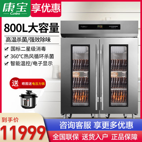康宝XDR800-GFT1消毒柜饭店食堂学校酒店专用大容量双门高温碗筷