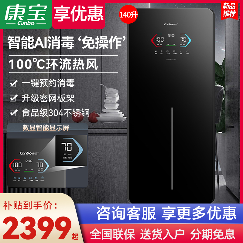 康宝环流热风智能AI立式消毒柜