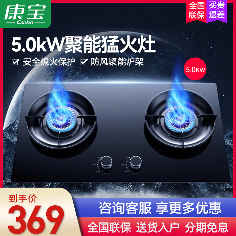 康宝5.0KW嵌入式燃气灶猛火台嵌两用煤气灶天然气液化气2QL380B