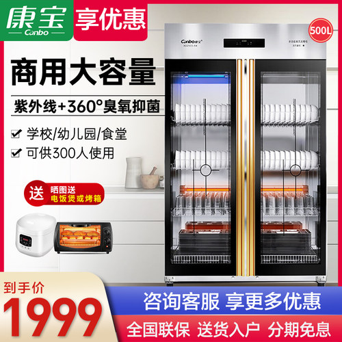 康宝臭氧紫外线中温消毒柜
