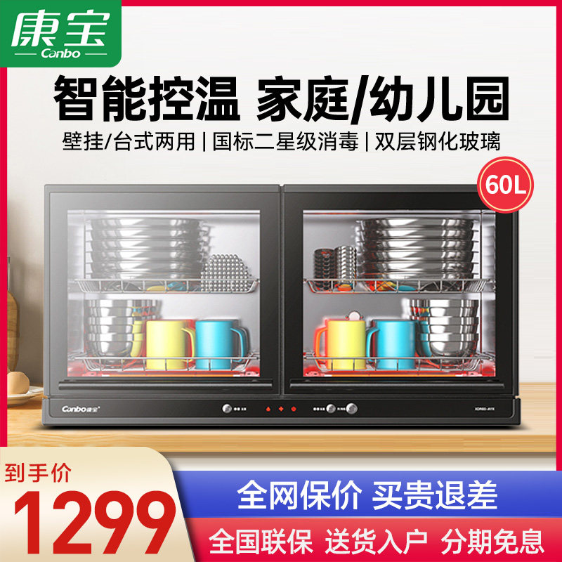 康宝XDR60-AYX壁挂式消毒柜家用小型厨房桌面台式高温餐具卧碗柜