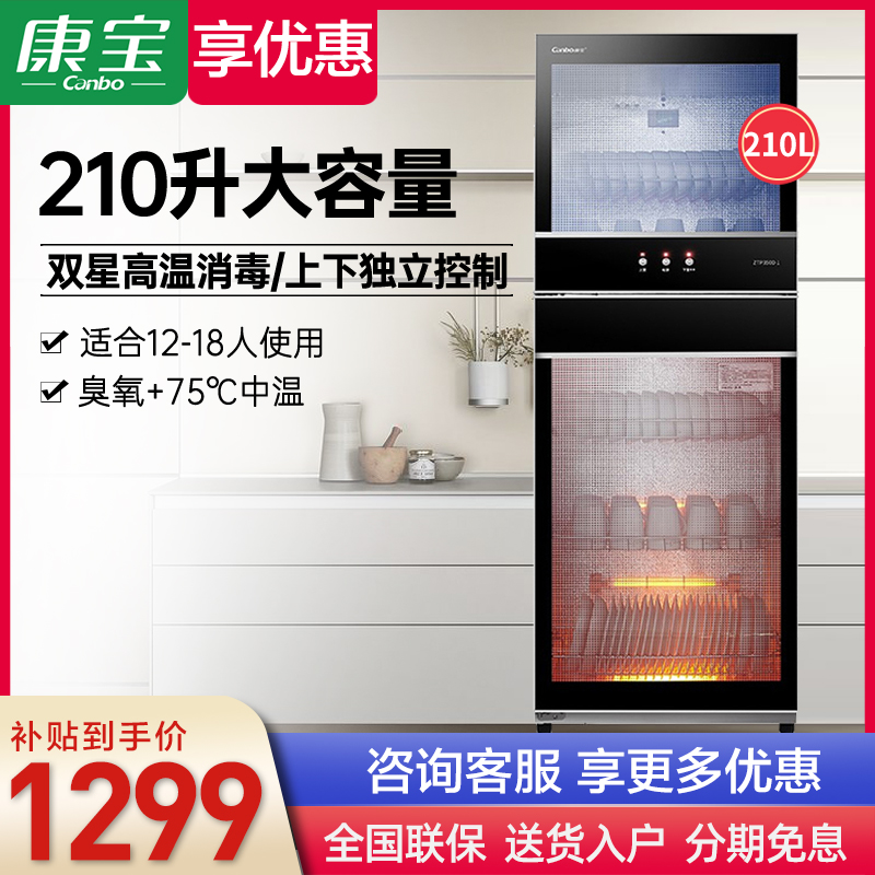 康宝大容量商用餐具双门消毒碗柜
