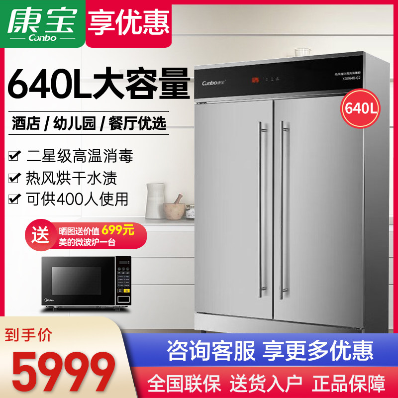 康宝XDR640-G2商用双门大容量消毒柜二星级热风烘干食堂餐厅饭馆