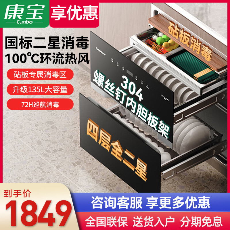 康宝巨量消毒柜嵌入式家用厨房热风消毒碗柜150L大容量新款御风