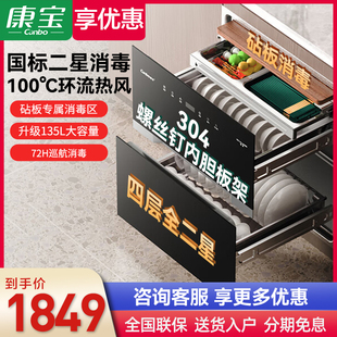 康宝巨量消毒柜嵌入式家用厨房热风消毒碗柜150L大容量新款御风