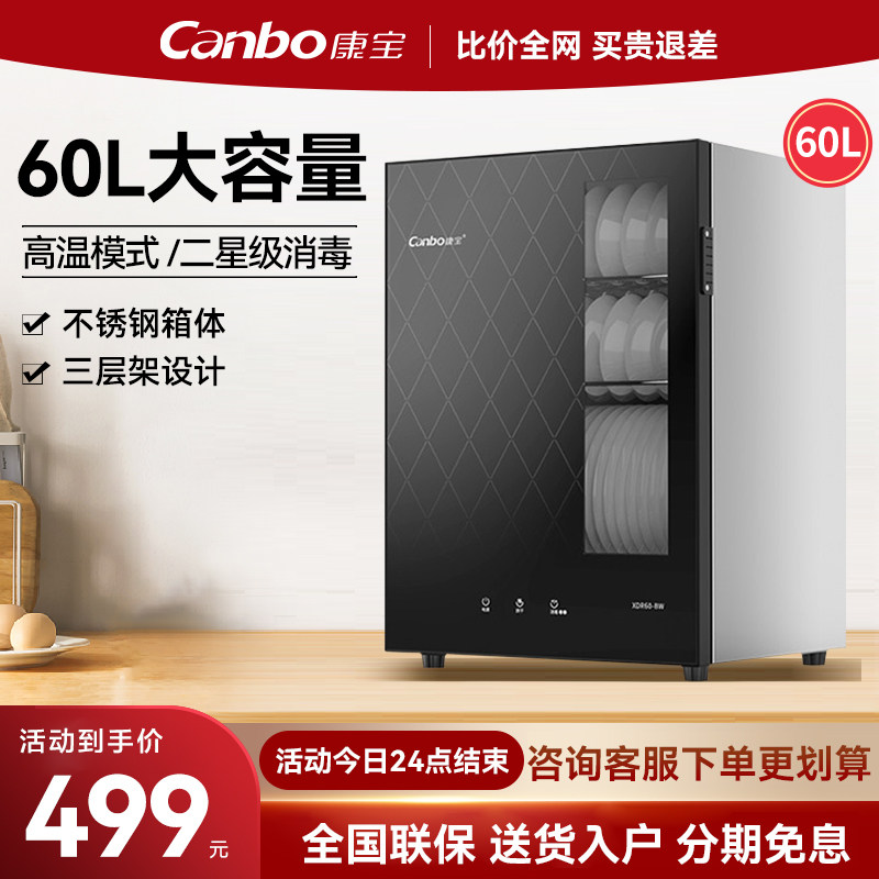 康宝60升立式小型消毒柜家用厨房消毒碗柜高温二星级B1/BW