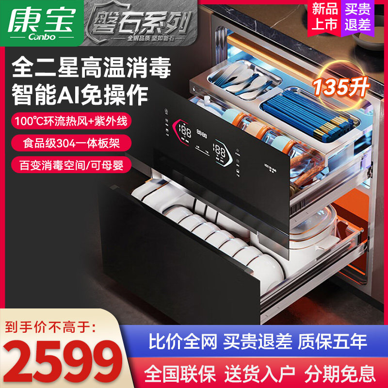 康宝极智嵌入式消毒柜热风304不锈钢135升巨量家用母婴全二星HM5