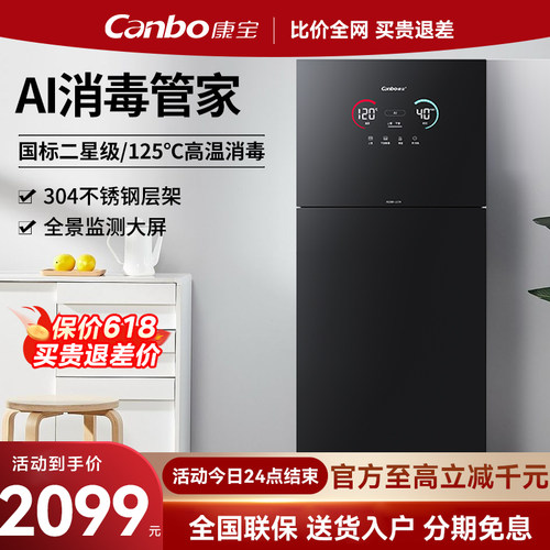 康宝消毒柜Ai智能管家304不锈钢
