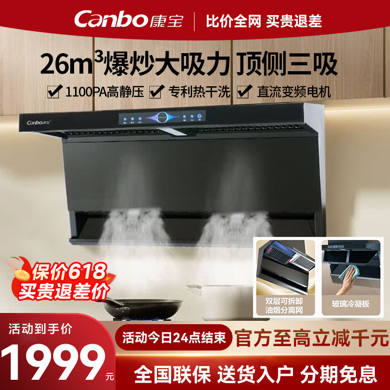 【新品】康宝2026新款抽油烟机智能清洗家用厨房大吸力顶侧三吸