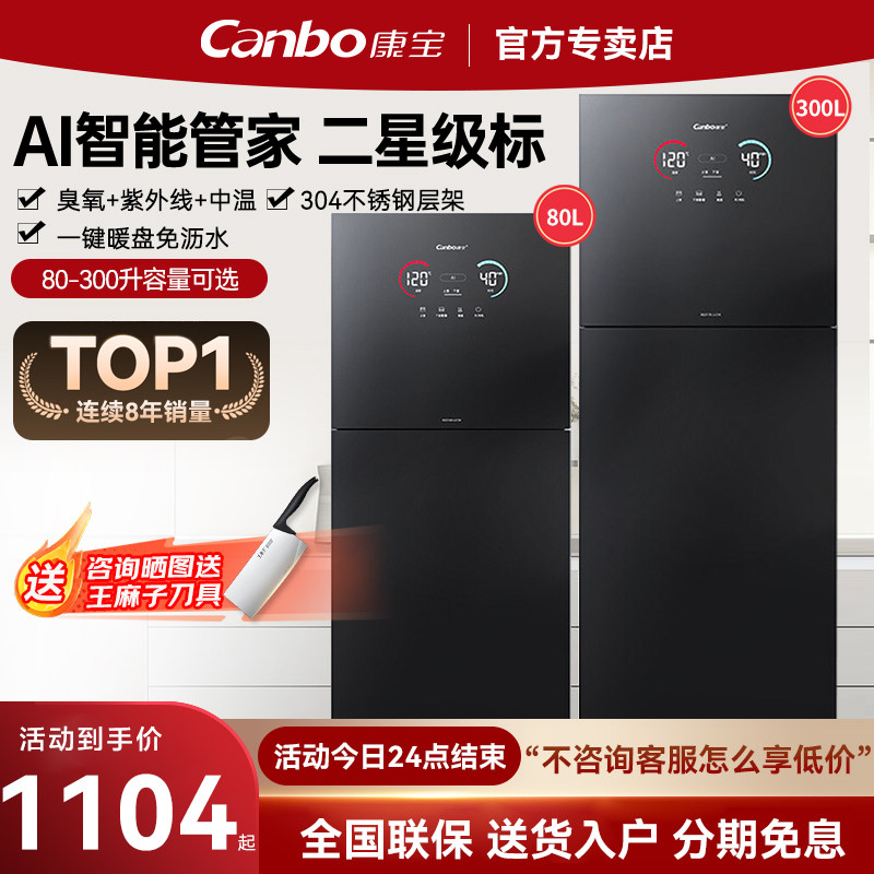 康宝消毒柜Ai智能管家304不锈钢图片