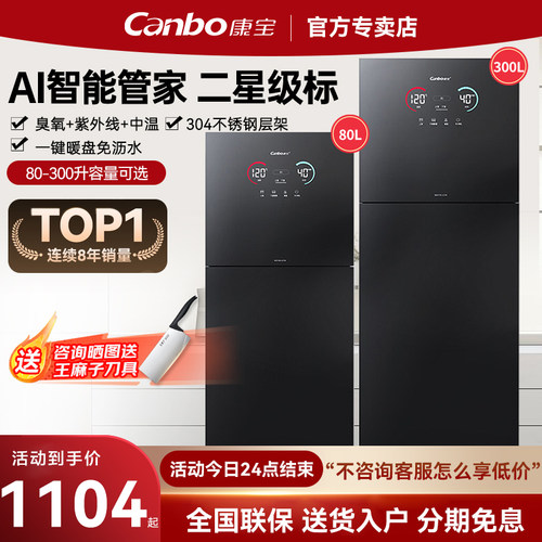 康宝消毒柜Ai智能管家304不锈钢