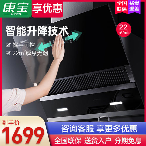 康宝抽油烟机厨房家用侧吸壁挂式