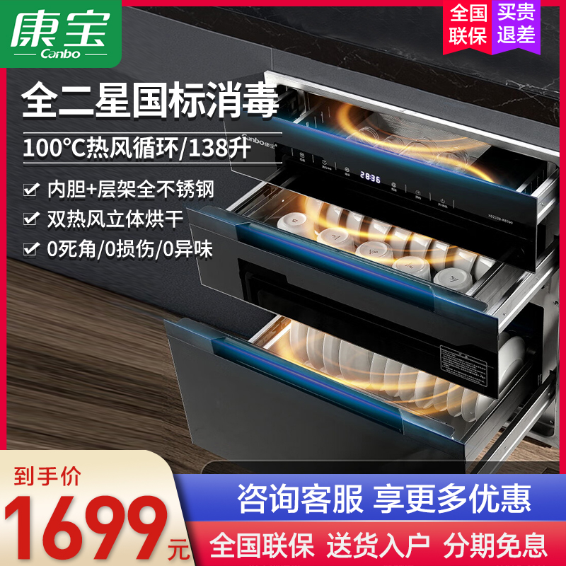 康宝消毒柜嵌入式磐石巨量138升高温热风烘干消毒一体消毒碗柜