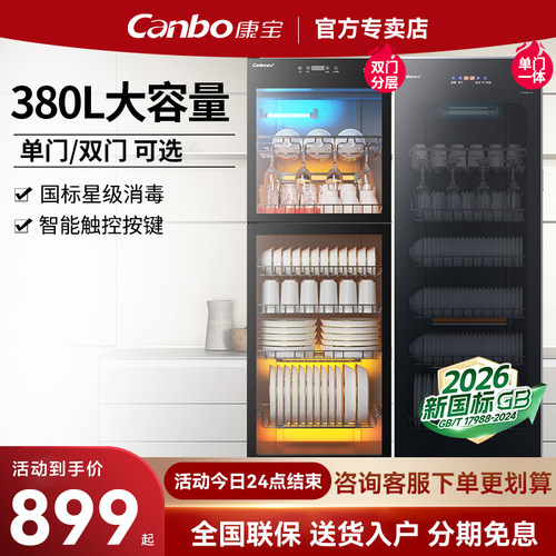 康宝立式消毒柜大容量380升