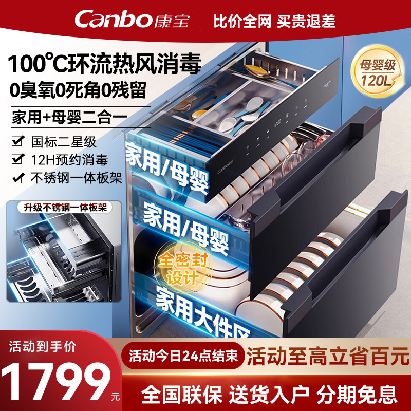 康宝V7嵌入式消毒碗柜热御风家用厨房120升母婴级磐石系列不锈钢