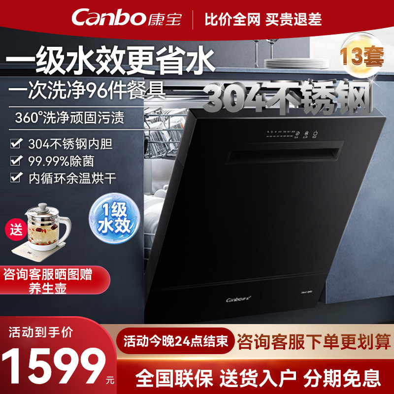 康宝13套嵌入式洗碗机高温烘干304内胆家用厨房16/17/18套大容量