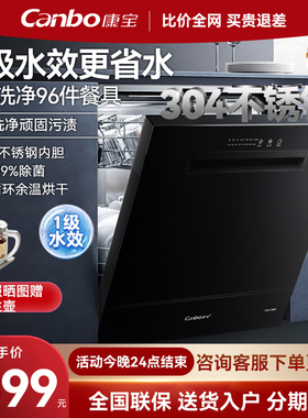 康宝13套嵌入式洗碗机高温烘干304内胆家用厨房16/17/18套大容量