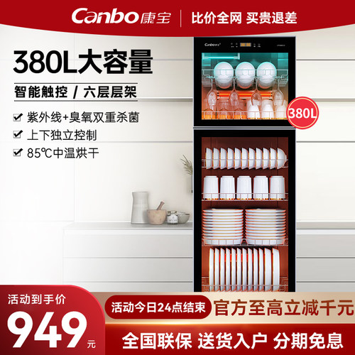 康宝紫外线臭氧立式大容量消毒柜