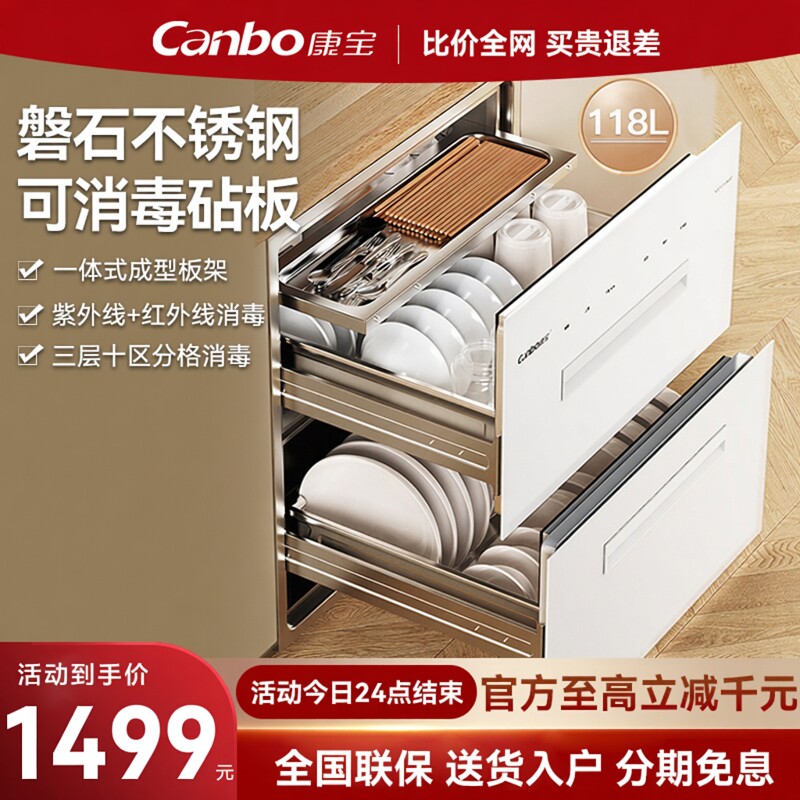 康宝磐石EN323消毒柜嵌入式家用118升全不锈钢紫红外线砧板母婴