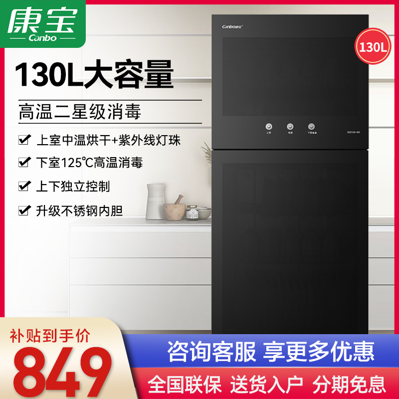 康宝立式消毒柜大容量消毒碗柜紫外线高温二星级碗筷XDZ130-W2