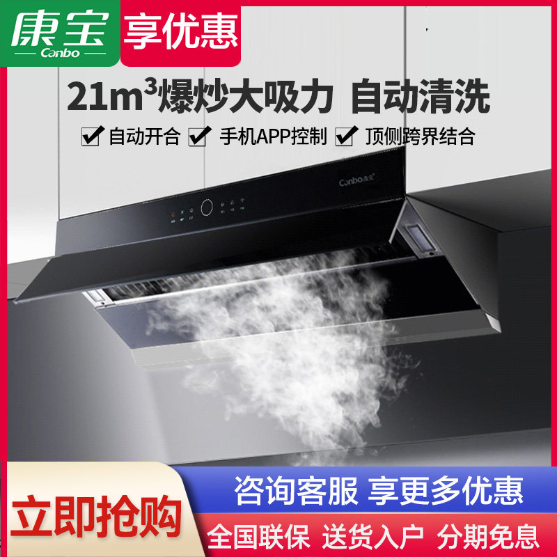 康宝侧吸油烟机家用21立方大吸力自动清洗语音控制CXW-280-AE9016