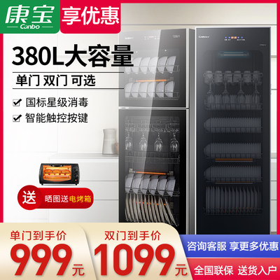 康宝立式消毒柜大容量380升