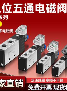 HBQD 4V210-08控制气缸4V310-10二位五通4V410-15 电磁阀4V110-06