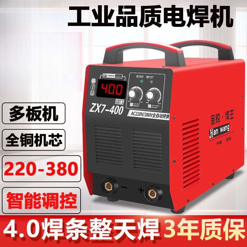 电焊机ZX7-400双电压工业级手工焊机手把焊长烧4.0焊条AC220V380V