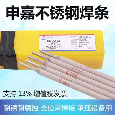 上海申嘉不锈钢焊条全系S-308 A102焊条022 A132 312A302E2209