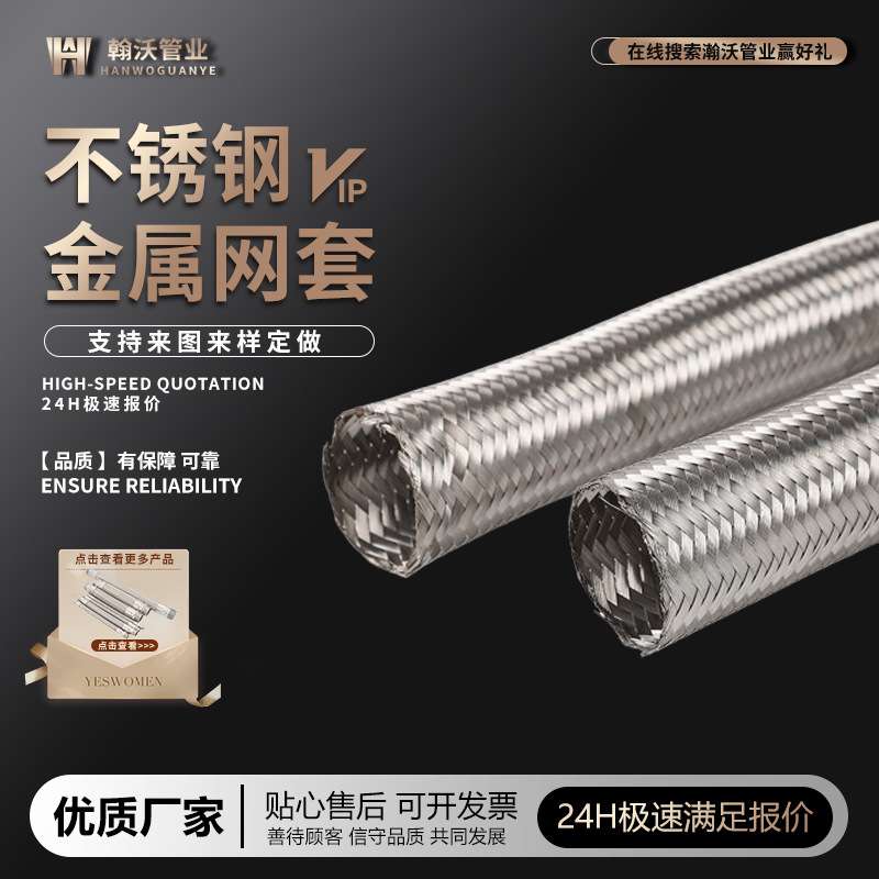 供应不锈钢波纹管网套 不锈钢金属软管网套 304不锈钢编织网套