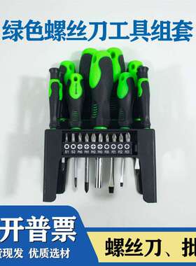 螺丝刀套装绿色手动批头套装十字一字梅花螺丝刀带磁吸11pc工具组