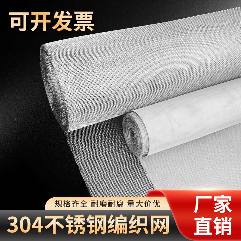 304不锈钢网滤网60目 80目140目800目过滤筛网规格齐全油漆过滤网