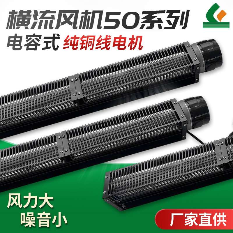 电容式无刷横流风机220V微型滚筒式轴流风扇电梯轿厢贯流风机