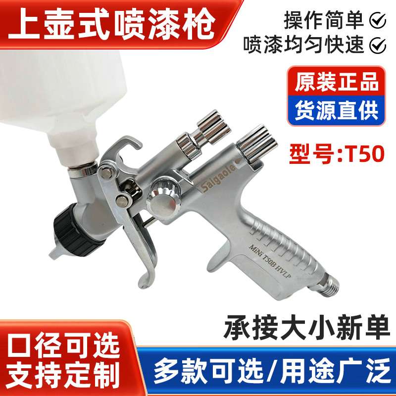 MINI T50喷枪Saigaole0.50.81.0口径喷漆枪汽车家具修补喷涂喷枪