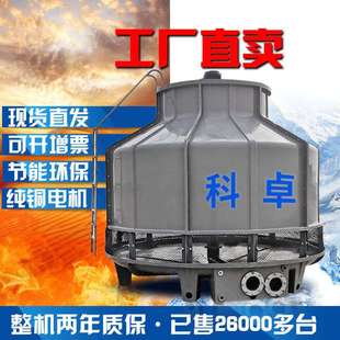 冷却塔冷水塔工业大小高温型冷却水塔10吨6080至200t凉水塔圆科卓
