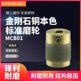 MCB01金刚石铜基磨轮磨头磨具不堵塞快速抛光去毛刺打磨工具配件