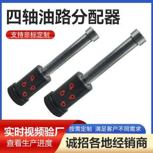 夹具转台四轴旋转接头 400液压工装 四轴油路分配器YRA255 320