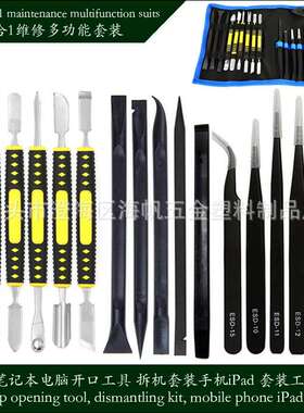 OLL-0003 17合1手机电脑维修多功能开口工具 手机iPad 套装工具