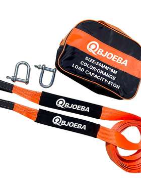 乔霸涤纶汽车拖车绳拖车带牵引绳6米9米12米橙色黄色挂钩弓形卸扣