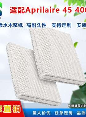 适配Aprilaire 45 400 400A 400M空气加湿器滤网铝箔水面板滤芯