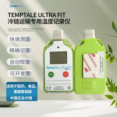 Sensitech TempTale Ultra Fit一次性使用温度记录仪冷数据记录仪
