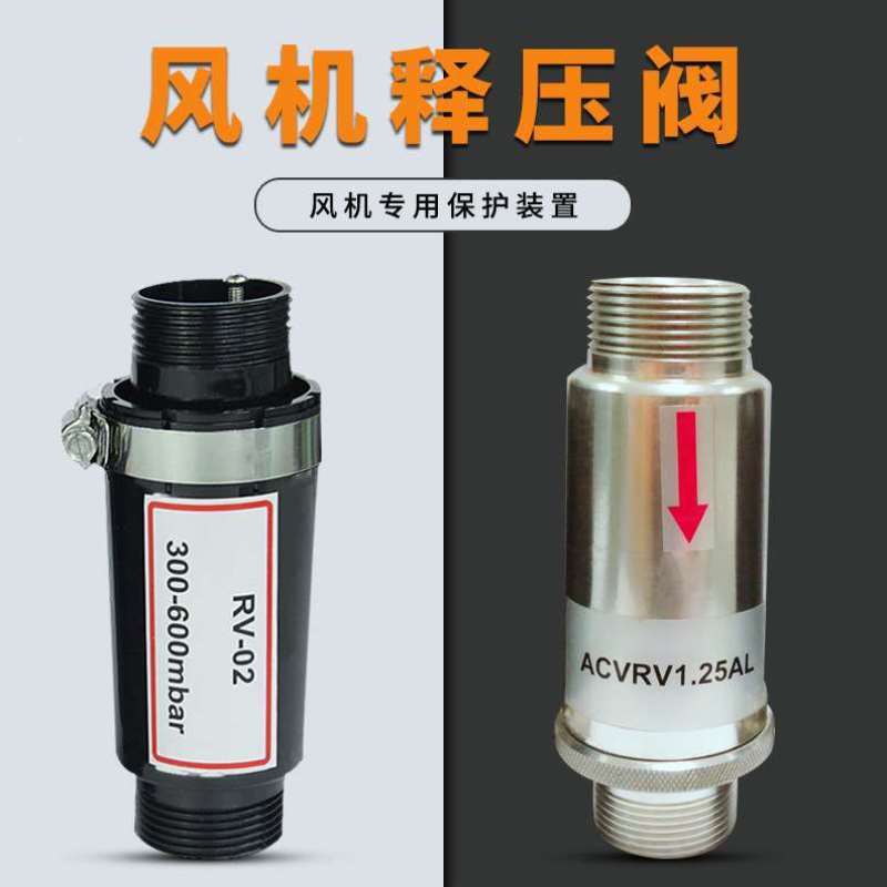 环形鼓风机调压阀漩涡气泵铝合金释压阀/泄压阀RV-01/RV-02保护阀