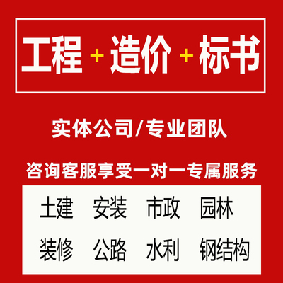 预算组价套算量安装定额建模清单装修广联达工程造价市政土建代做